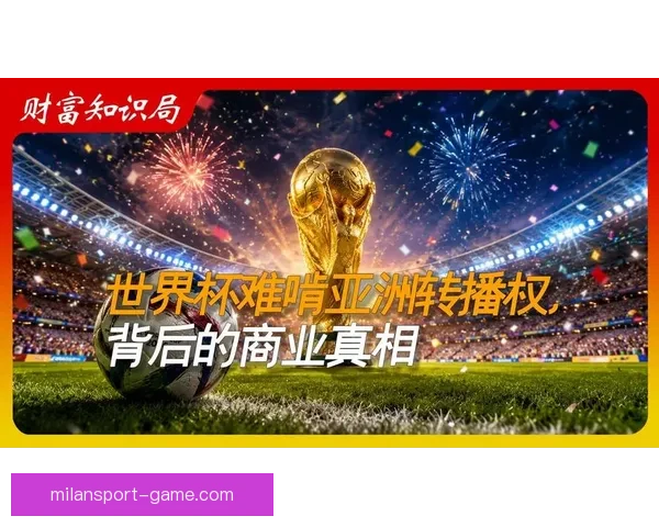 2026世界杯全球转播计划全解析赛事精彩瞬间尽收眼底